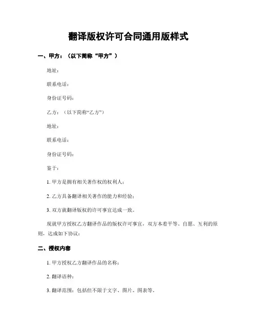 翻译版权许可合同通用版样式