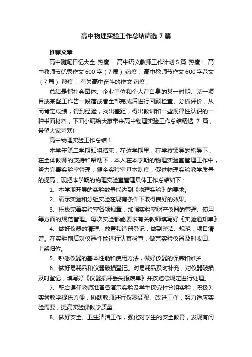高中物理实验工作总结精选7篇