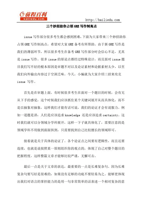 三个妙招助你占领GRE写作制高点