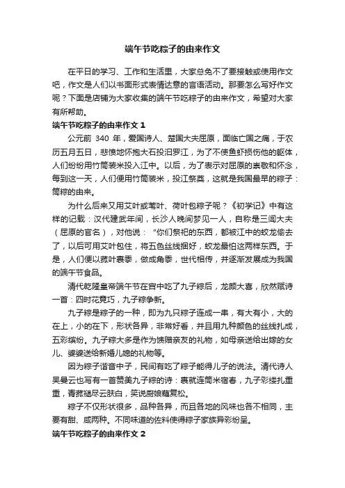 端午节吃粽子的由来作文