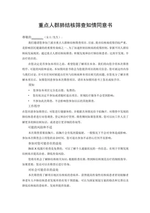 重点人群肺结核筛查知情同意书