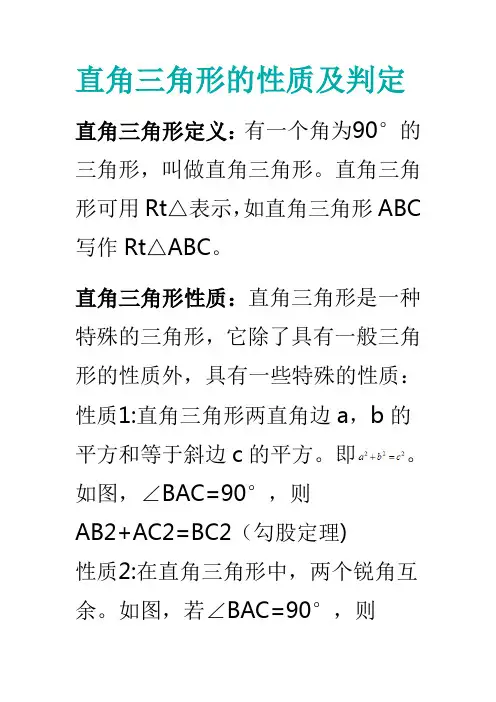 直角三角形的性质及判定