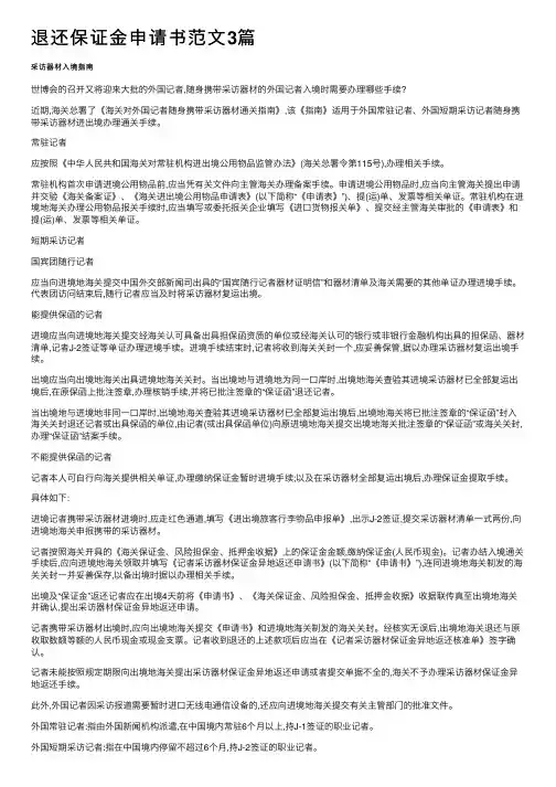 退还保证金申请书范文3篇