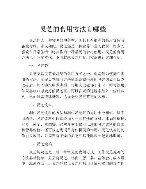 灵芝的食用方法有哪些