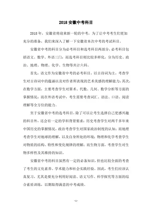 2018安徽中考科目