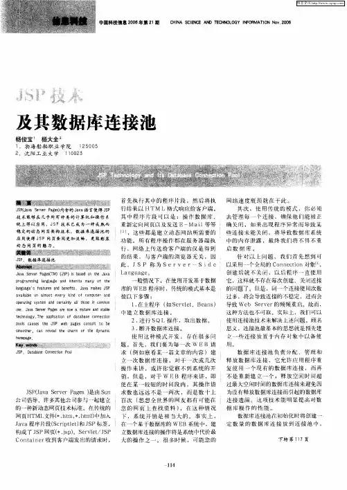 JSP技术及其数据库连接池