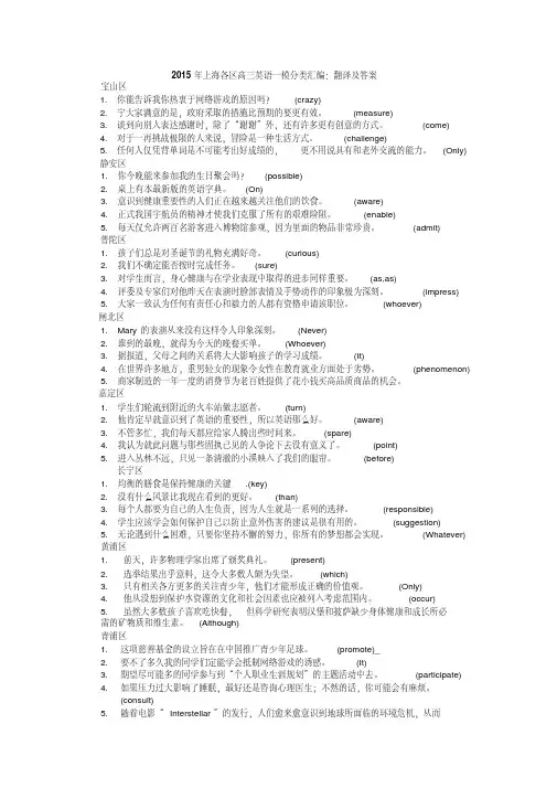 2015年上海各区高三英语一模分类汇编：翻译及答案