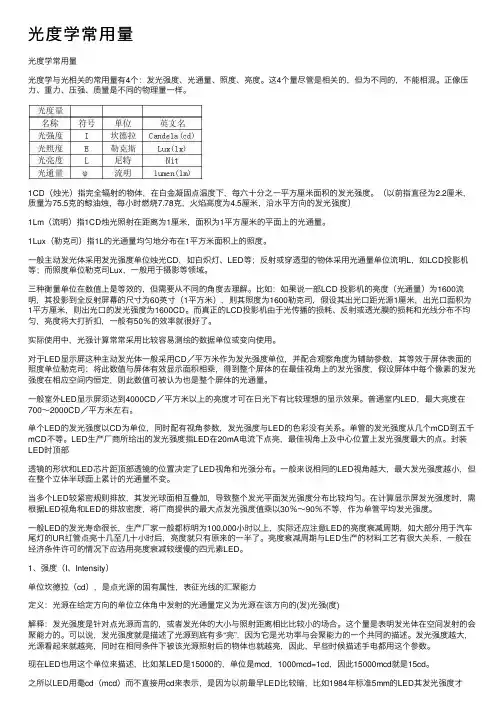 光度学常用量