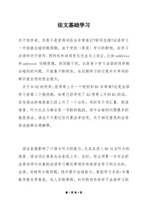 法文基础学习