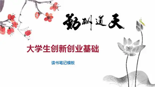大学生创新创业基础