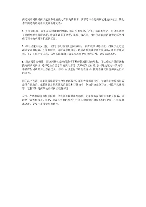高考英语阅读：三个提高阅读速度的方法