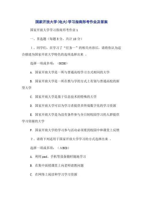 国家开放大学(电大)学习指南形考作业及答案
