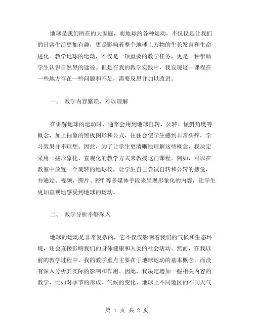 地球的运动教学反思范文
