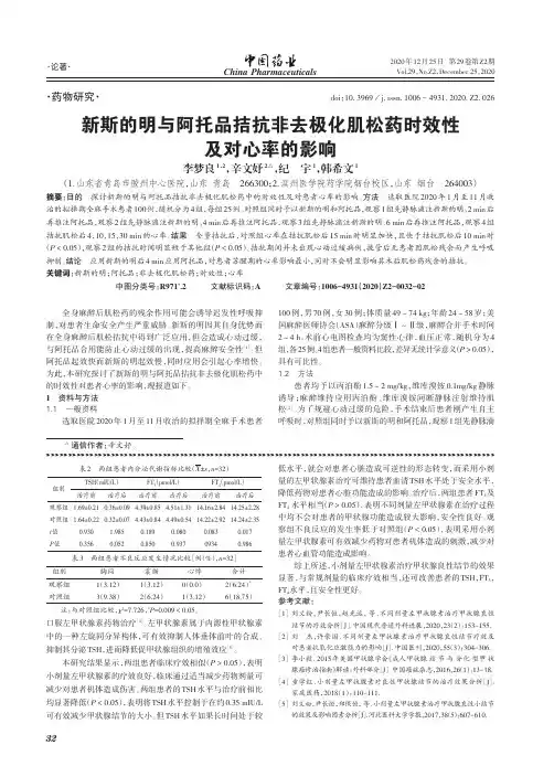 新斯的明与阿托品拮抗非去极化肌松药时效性及对心率的影响
