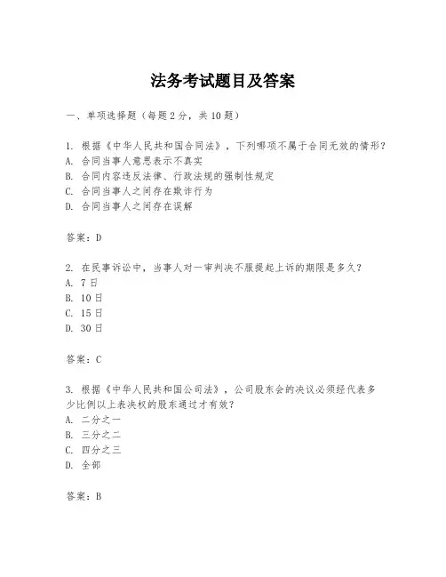 法务考试题目及答案