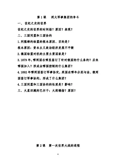 北师大版历史九年级下册历史学习提纲