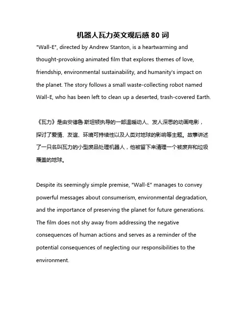 机器人瓦力英文观后感80词