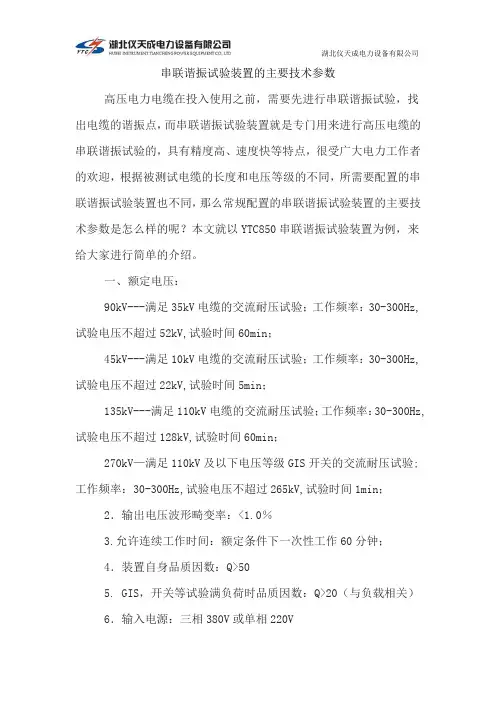 串联谐振试验装置的主要技术参数