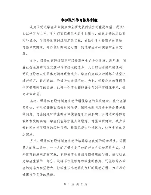中学课外体育锻炼制度