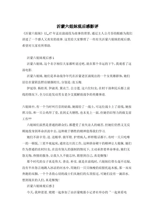 沂蒙六姐妹观后感影评