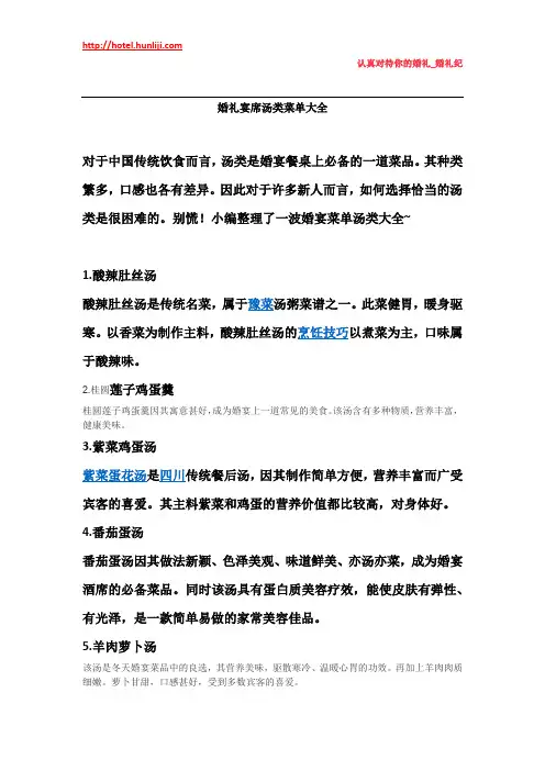 婚礼纪：婚礼宴席汤类菜单大全