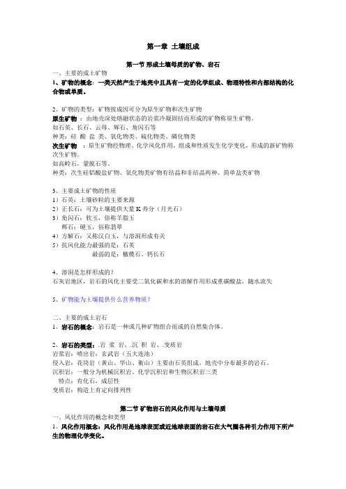 土壤肥料学第一章--土壤组成