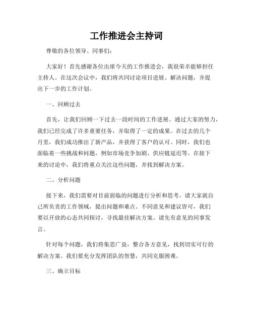 工作推进会主持词