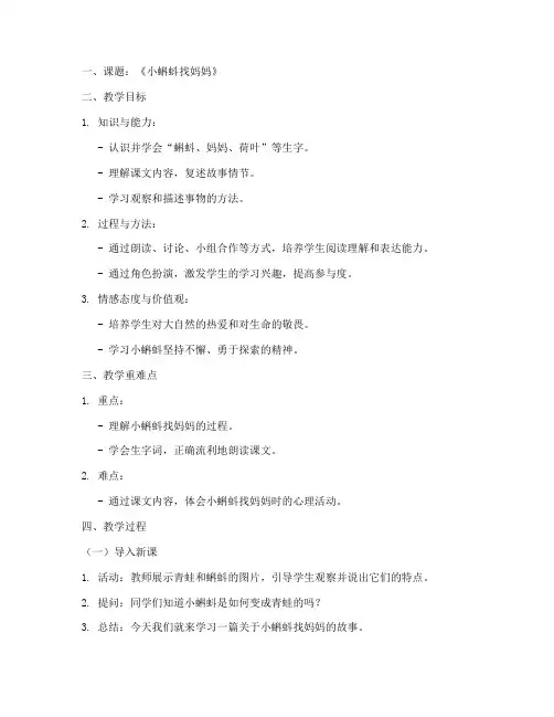 语文教育试讲教案范文模板