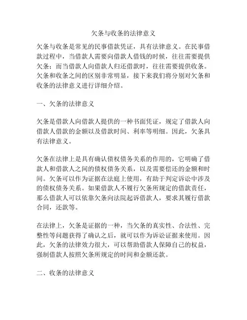 欠条与收条的法律意义
