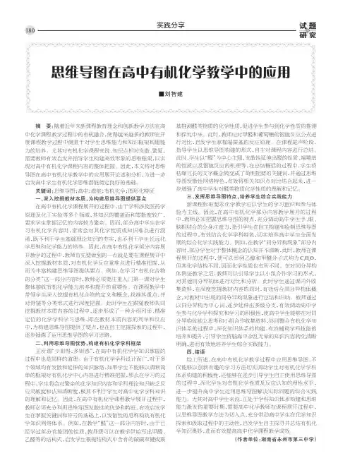 思维导图在高中有机化学教学中的应用