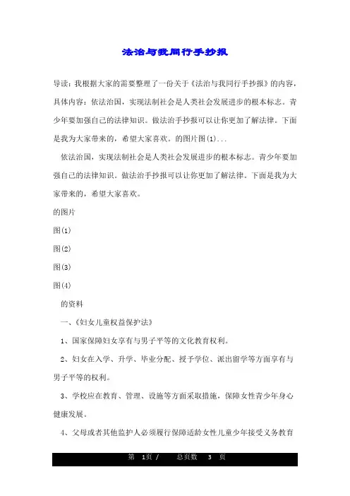 法治与我同行手抄报