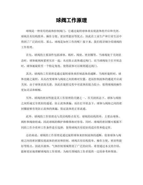 球阀工作原理