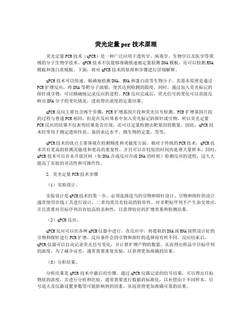 荧光定量pcr技术原理
