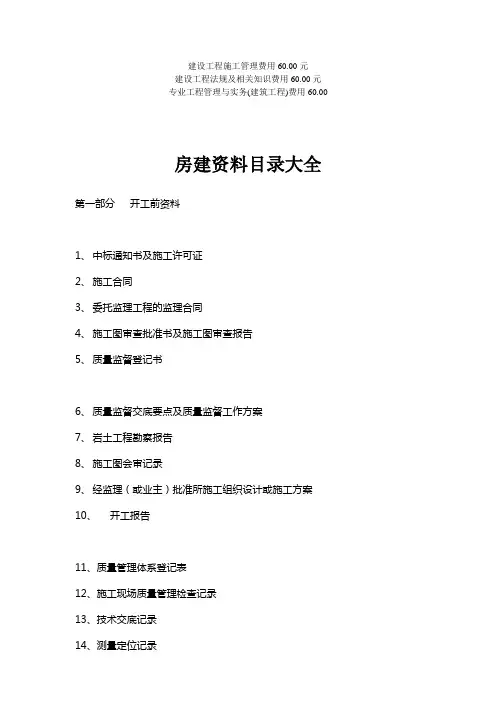 房建资料目录大全