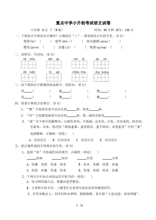 重点中学小升初考试语文试卷  附答案 (3)