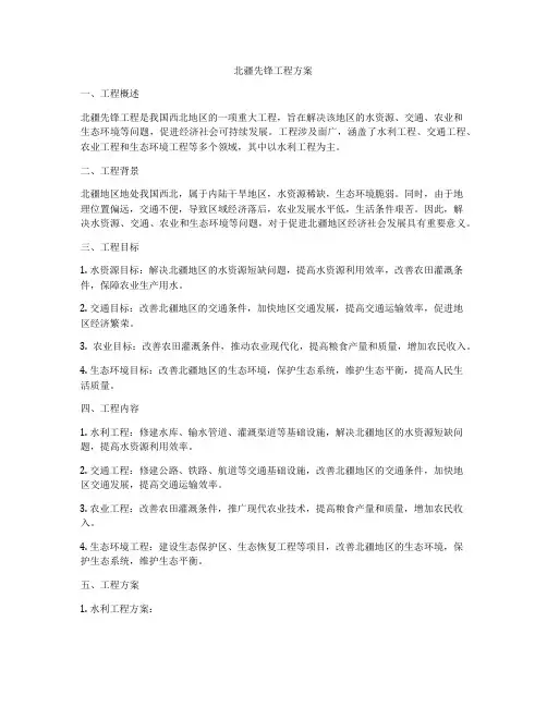 北疆先锋工程方案