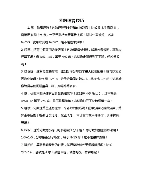 分数速算技巧