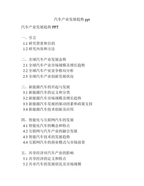 汽车产业发展趋势ppt