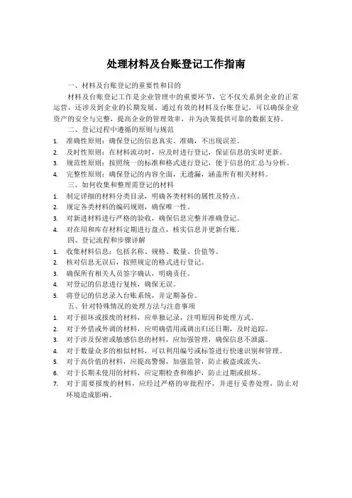 处理好材料及台账登记工作