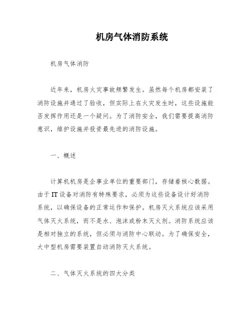 机房气体消防系统