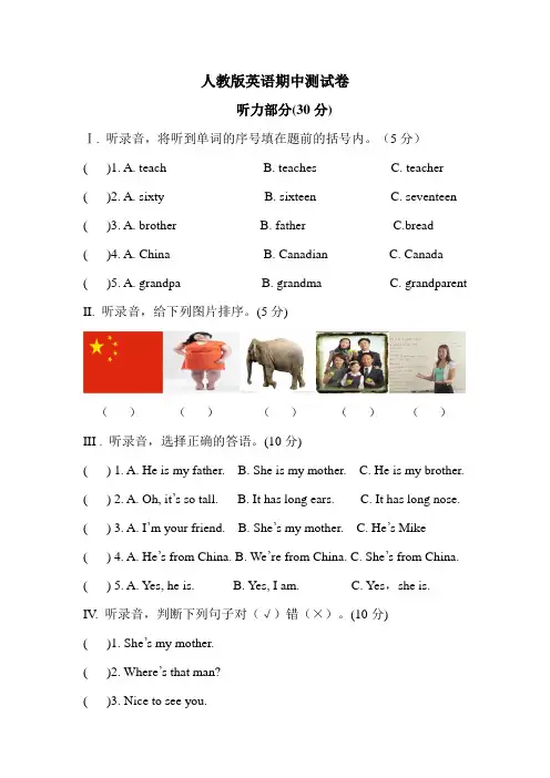 人教版英语三年级下学期《期中测试卷》含答案解析