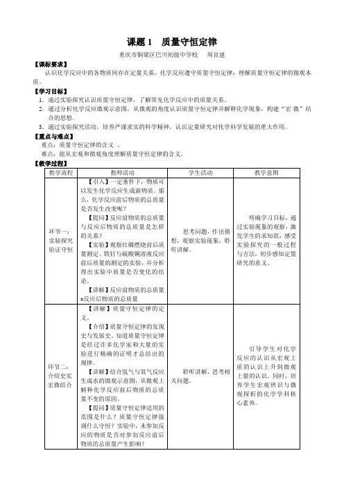 教学设计——质量守恒定律