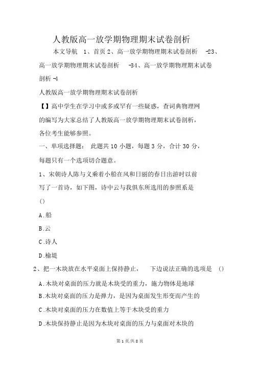 人教版高一下学期物理期末试卷分析