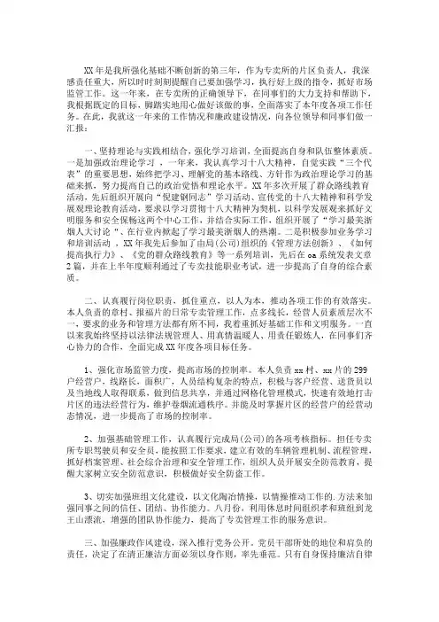 2020烟草公司述职述廉报告(最新)