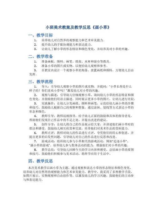 小班美术教案及教学反思《画小草》