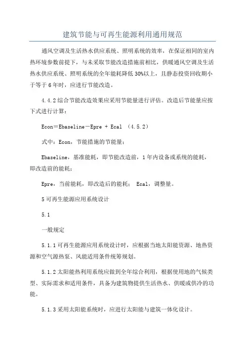 建筑节能与可再生能源利用通用规范