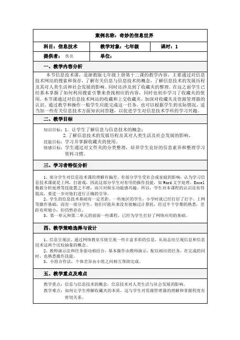 奇妙的信息世界教学设计及教学反思