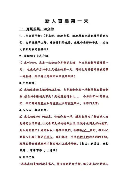 (完整流程)新人直播完整流程