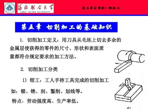 金属工艺学课件