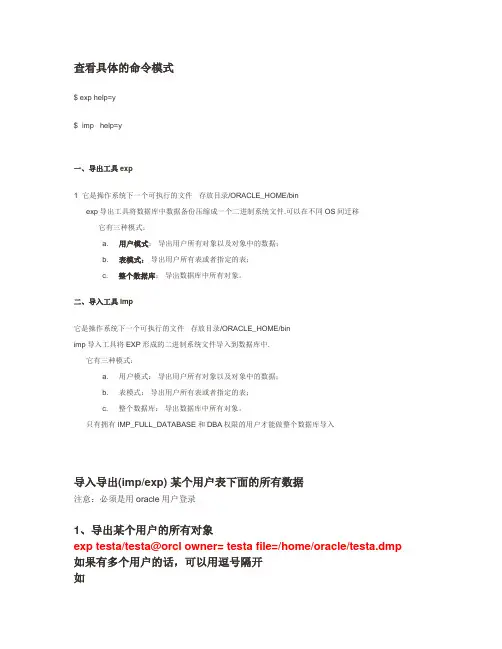 ORACLE EXP IMP 导入导出 表 实例 解决如何导出空表